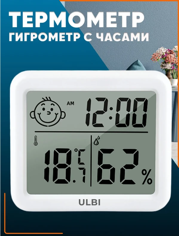 Гигрометр термометр метеостанция ULBI H3 с большим экраном календарем и часами / Погодн...