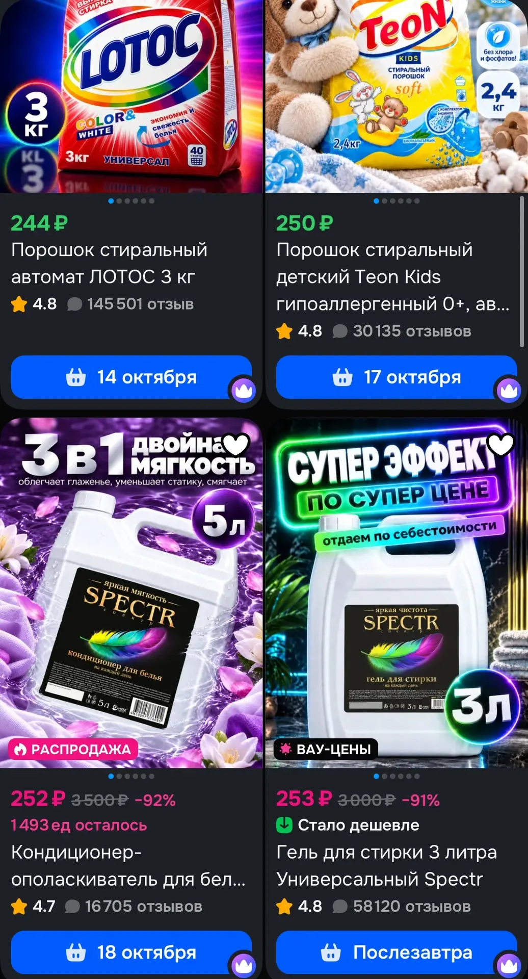 https://ozon.ru/s/novosibirskiy-zavod-bytovoy-himii