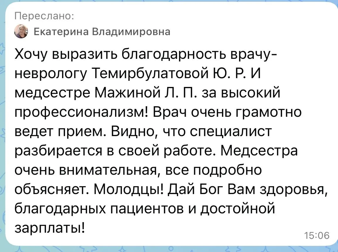 Мы благодарим Екатерину Владимировну за тёплые слова и поддержку в адрес специалистов г...