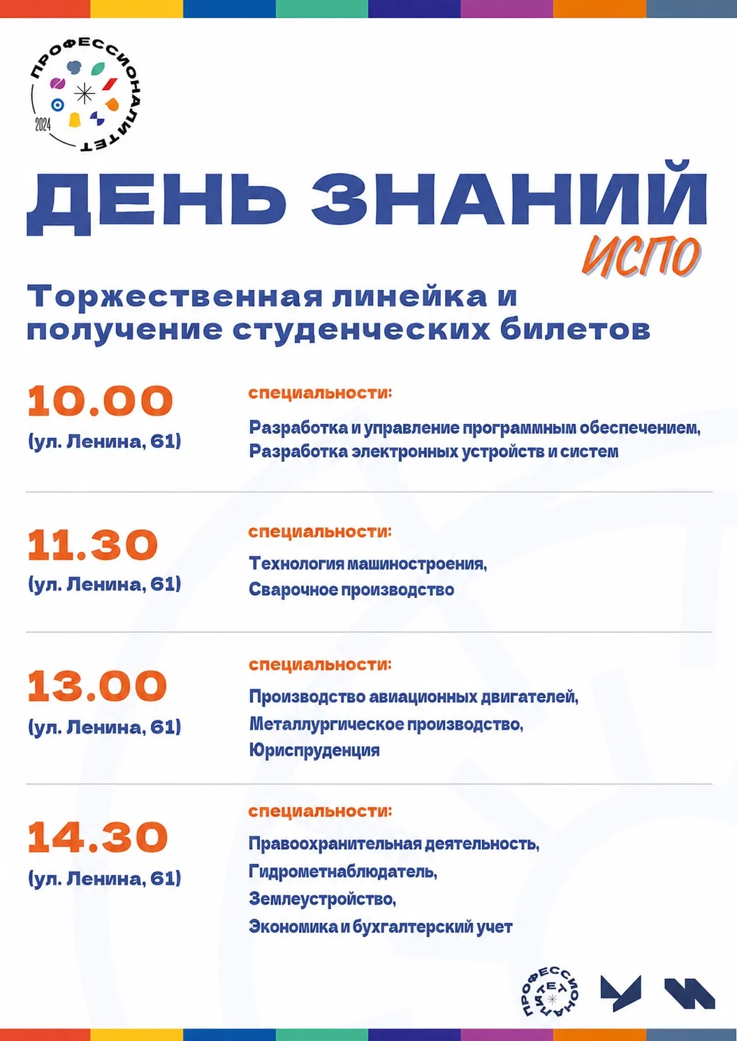 🎓 Привет, первокурсник! Идем на линейку?