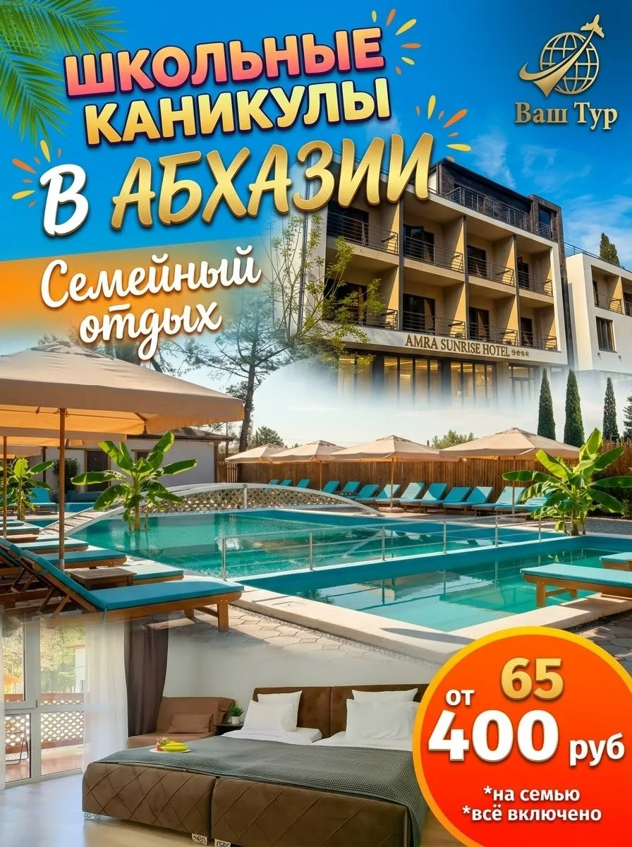 🌴 Школьные каникулы в солнечной Абхазии! 🌊