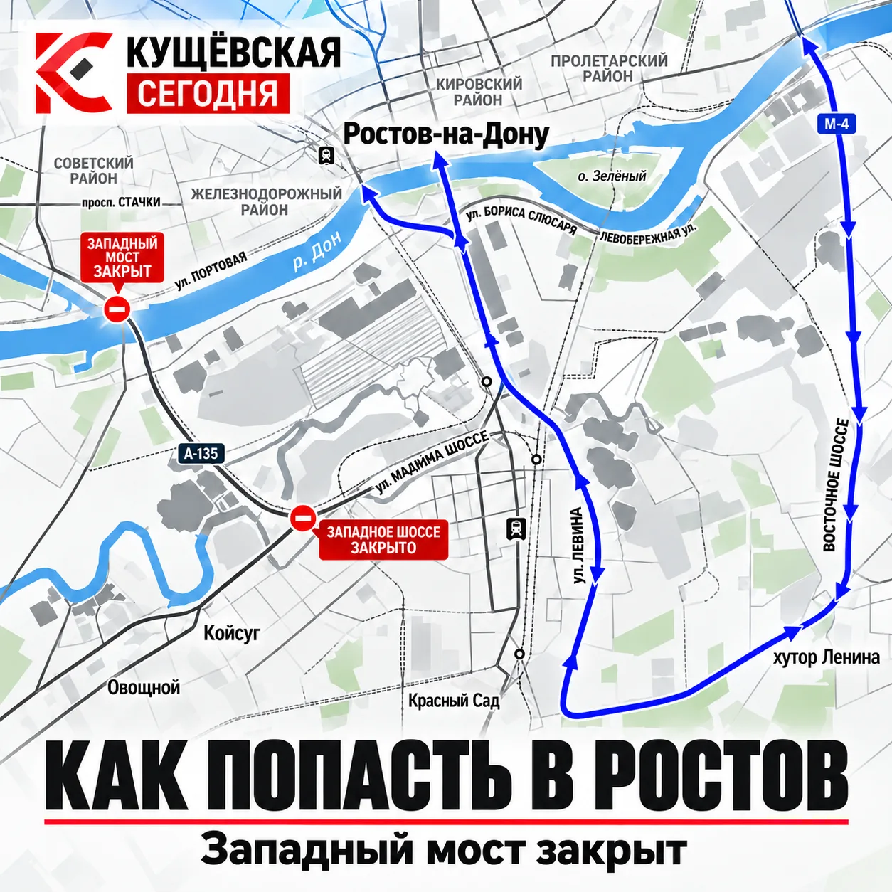 🚗 В Ростове сохраняются ограничения движения