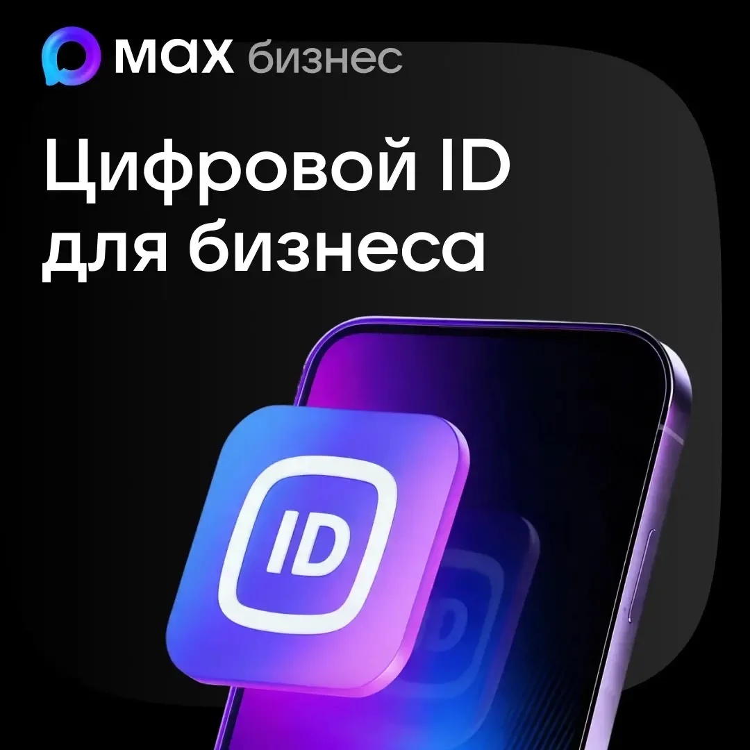 Изображение 1 к публикации «MАХ для бизнеса»