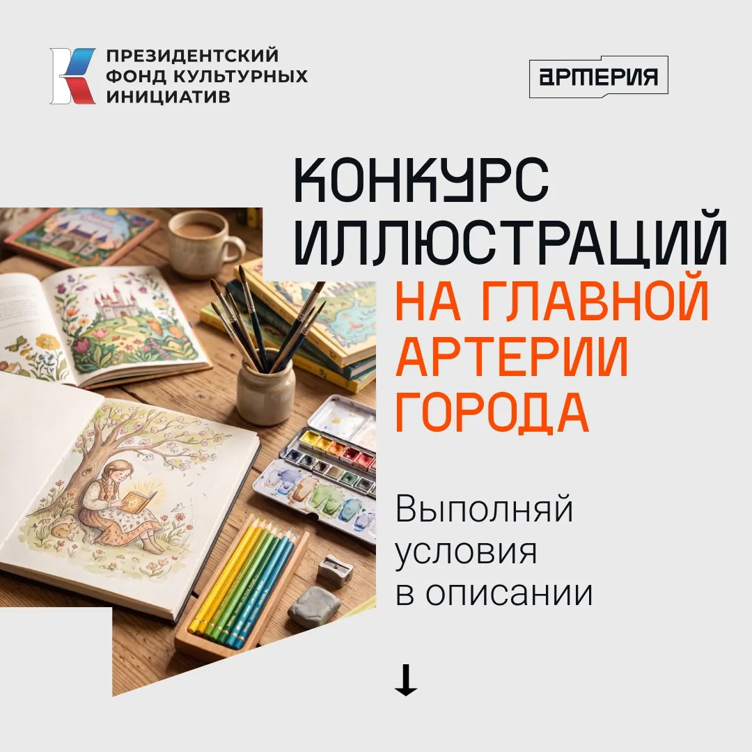 Конкурс иллюстраций в рамках Литературного фестиваля «Книжные люди» 🎨
