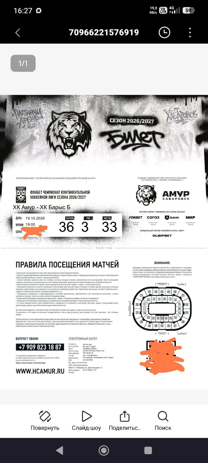 Продам два билета на хоккейный матч Амур-Барыс на 19.10.2026. 1000 рублей за один. Нахо...