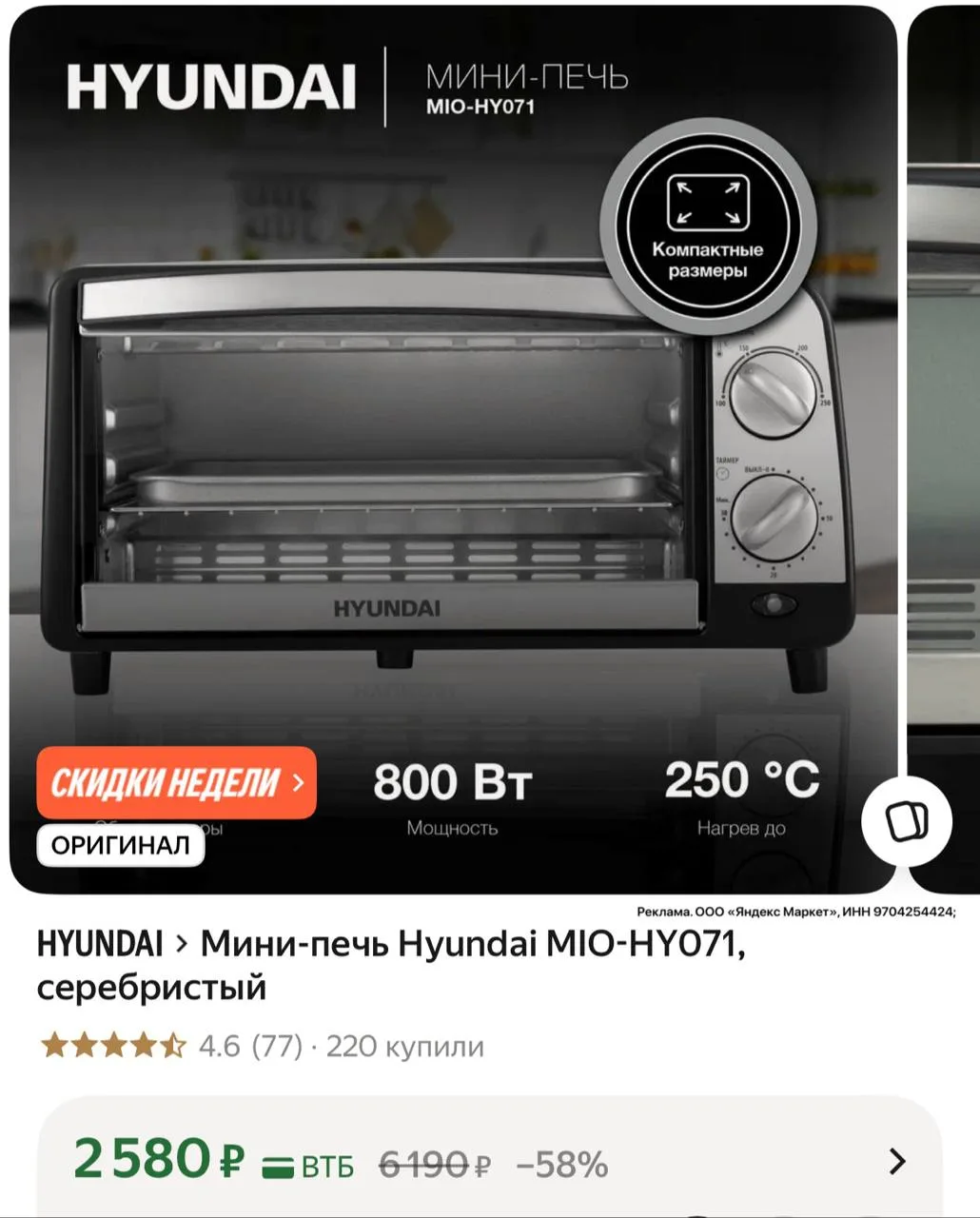 Мини-печь Hyundai MIO-HY071, серебристый