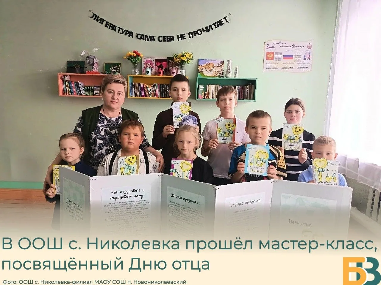 В ООШ с. Николевка прошёл мастер-класс, посвящённый Дню отца