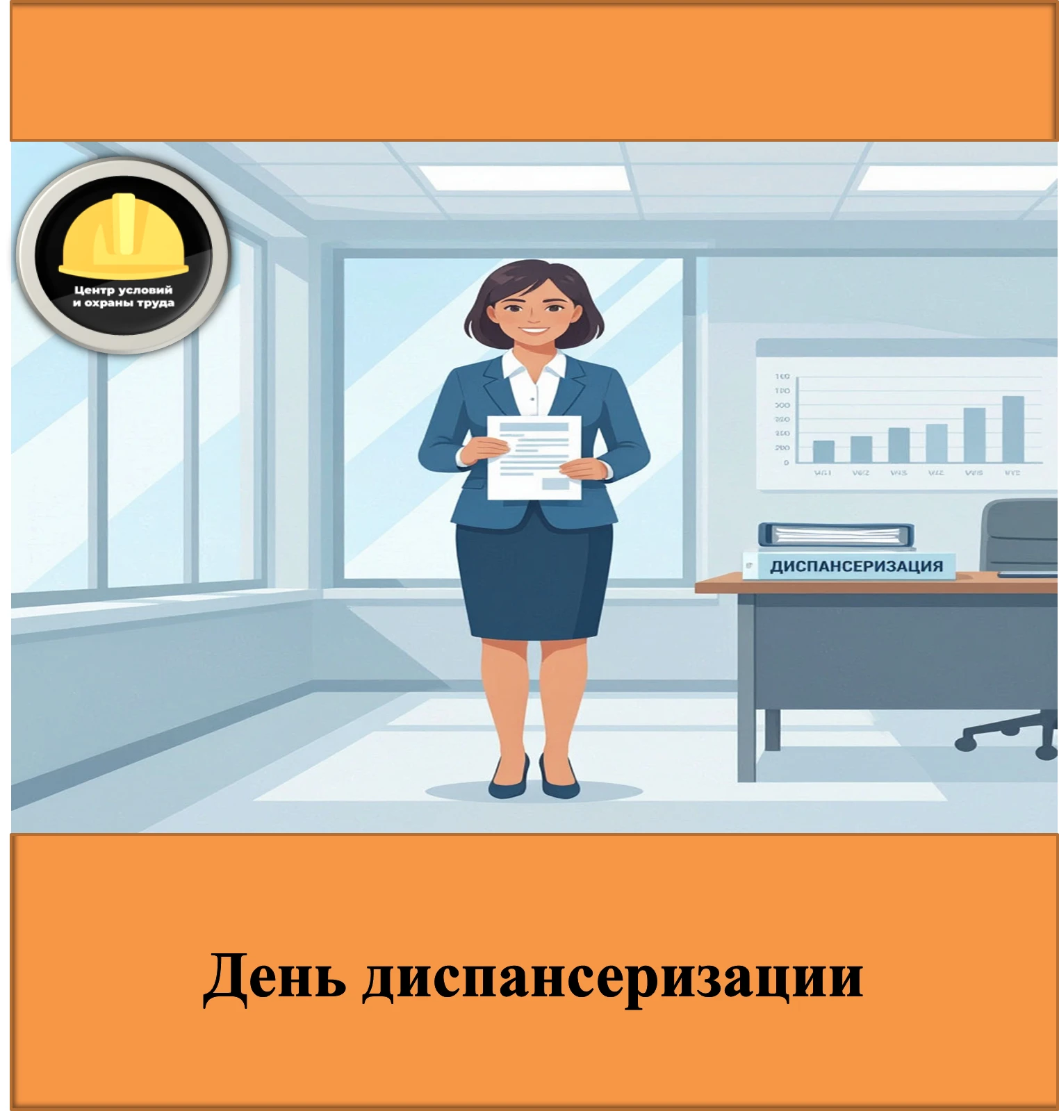 В день диспансеризации на работу сотрудник приходить не обязан