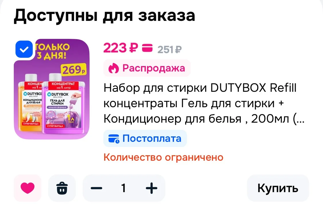 🩷 Набор для стирки DUTYBOX Refill концентраты Гель для стирки + Кондиционер для белья