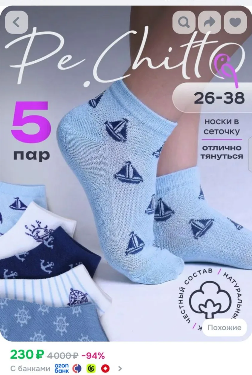 Носки Pe.Chitto для мальчиков, 5 пар