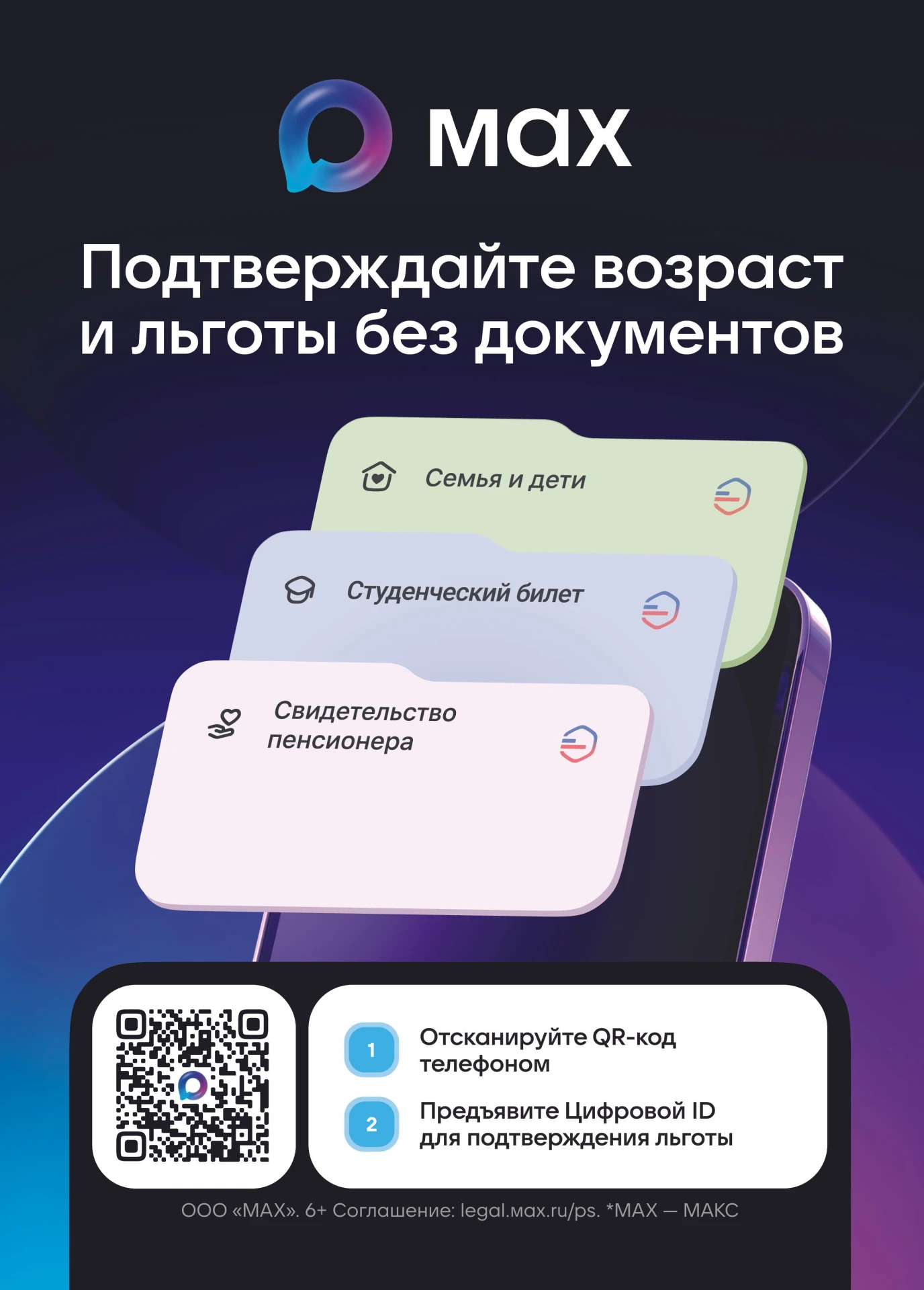 Формируйте цифровое удостоверение многодетной семьи в МАХ📱
