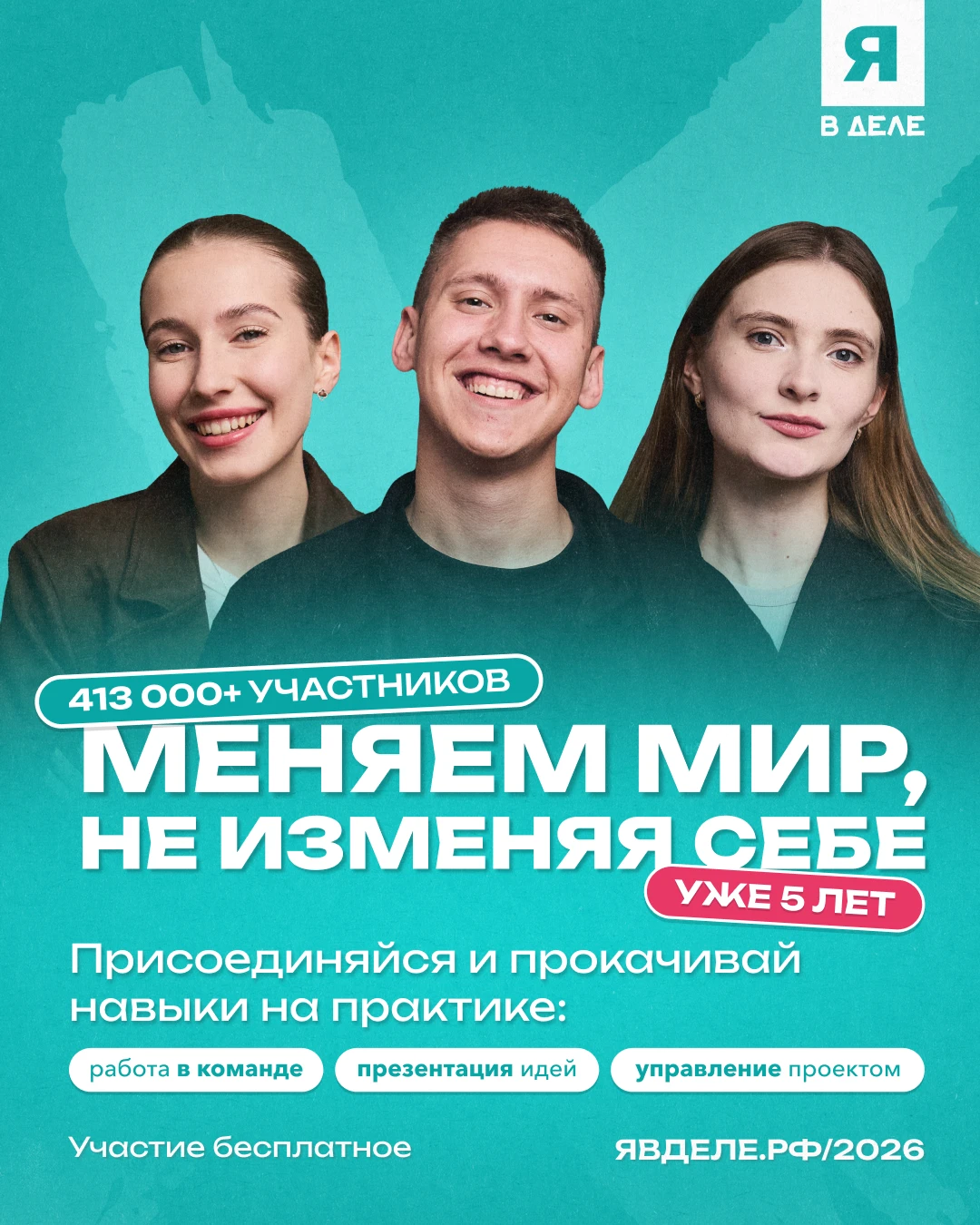 🧑🏻‍💻 «Я в деле»: создай свой бизнес еще во время учебы