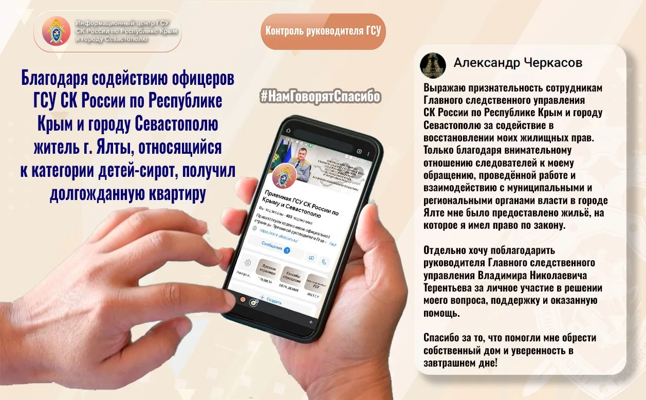 Благодаря содействию офицеров ГСУ СК России по Республике Крым и городу Севастополю жит...
