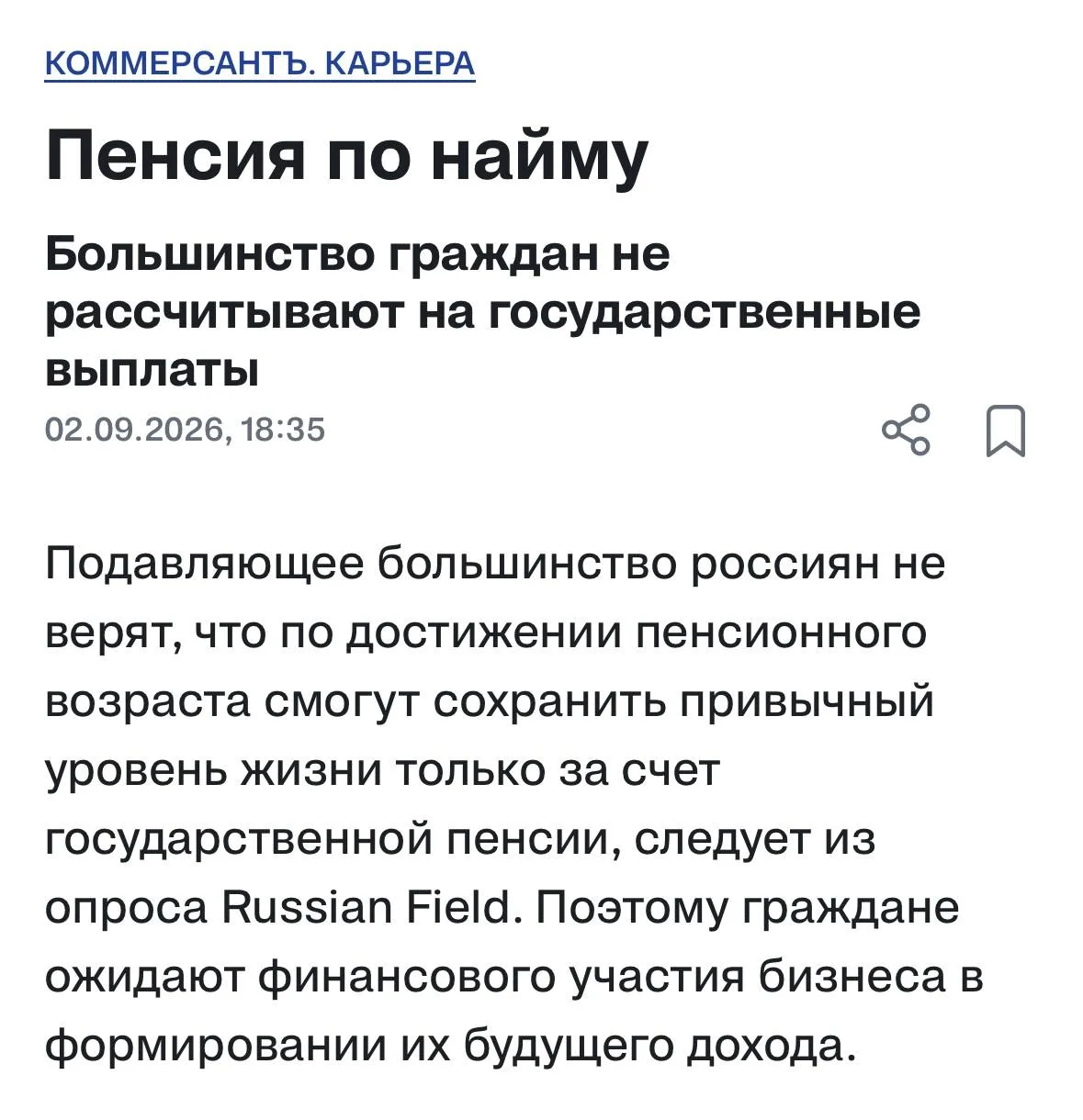 Почти 9 из 10 человек не верят, что государство обеспечит им привычную жизнь. А Вы вход...