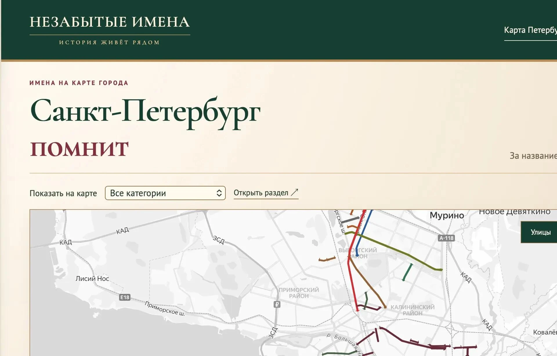 ❤️ Истории петербургских улиц оживают на новом интерактивном сайте