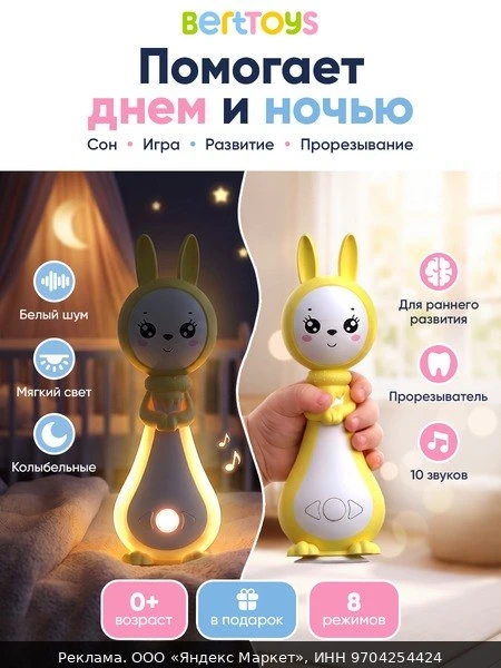 🧸Интерактивная развивающая игрушка "Зайчик Няня Грызушка", BertToys, для детей от 0 лет