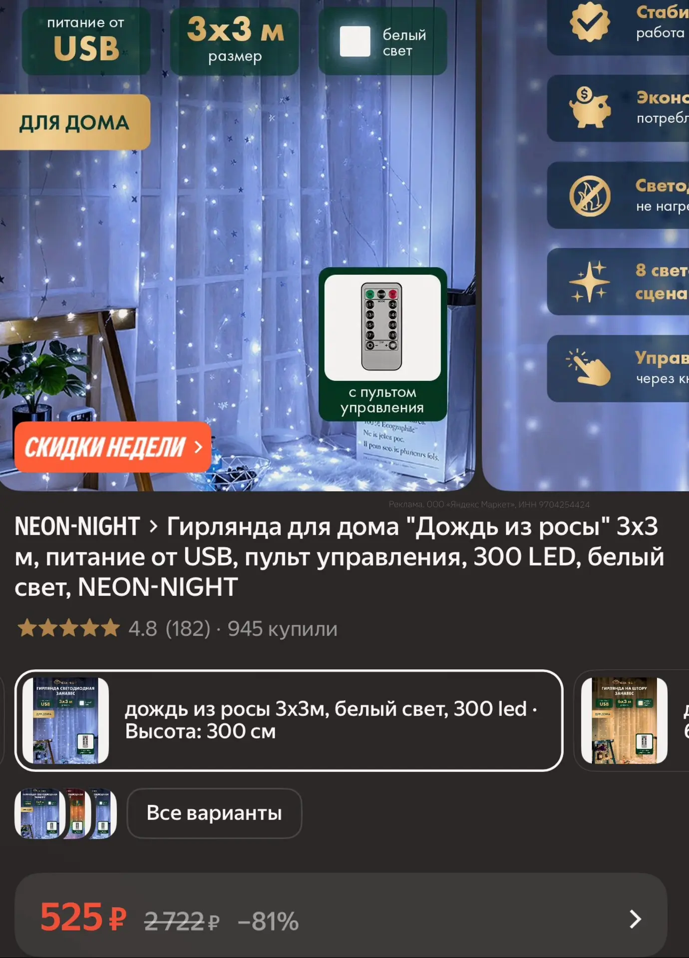 Гирлянда для дома "Дождь из росы" 3х3 м, питание от USB, пульт управления, 300 LED, бел...