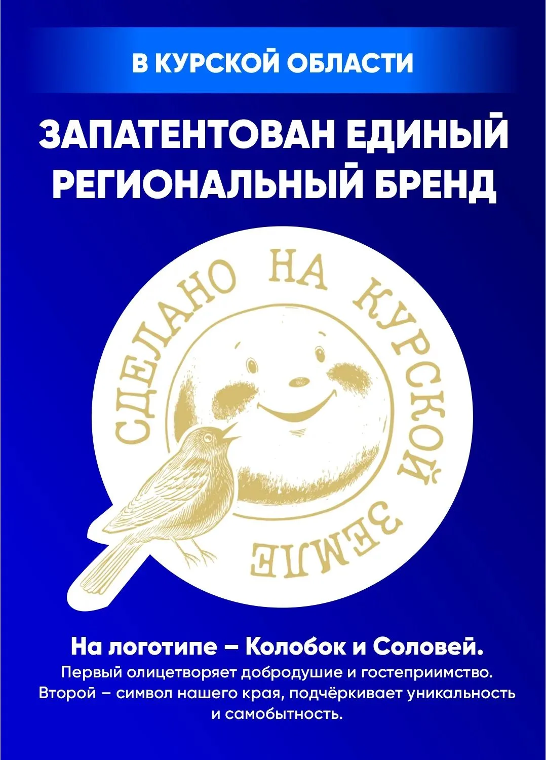 ⚡️ «Сделано на Курской земле»