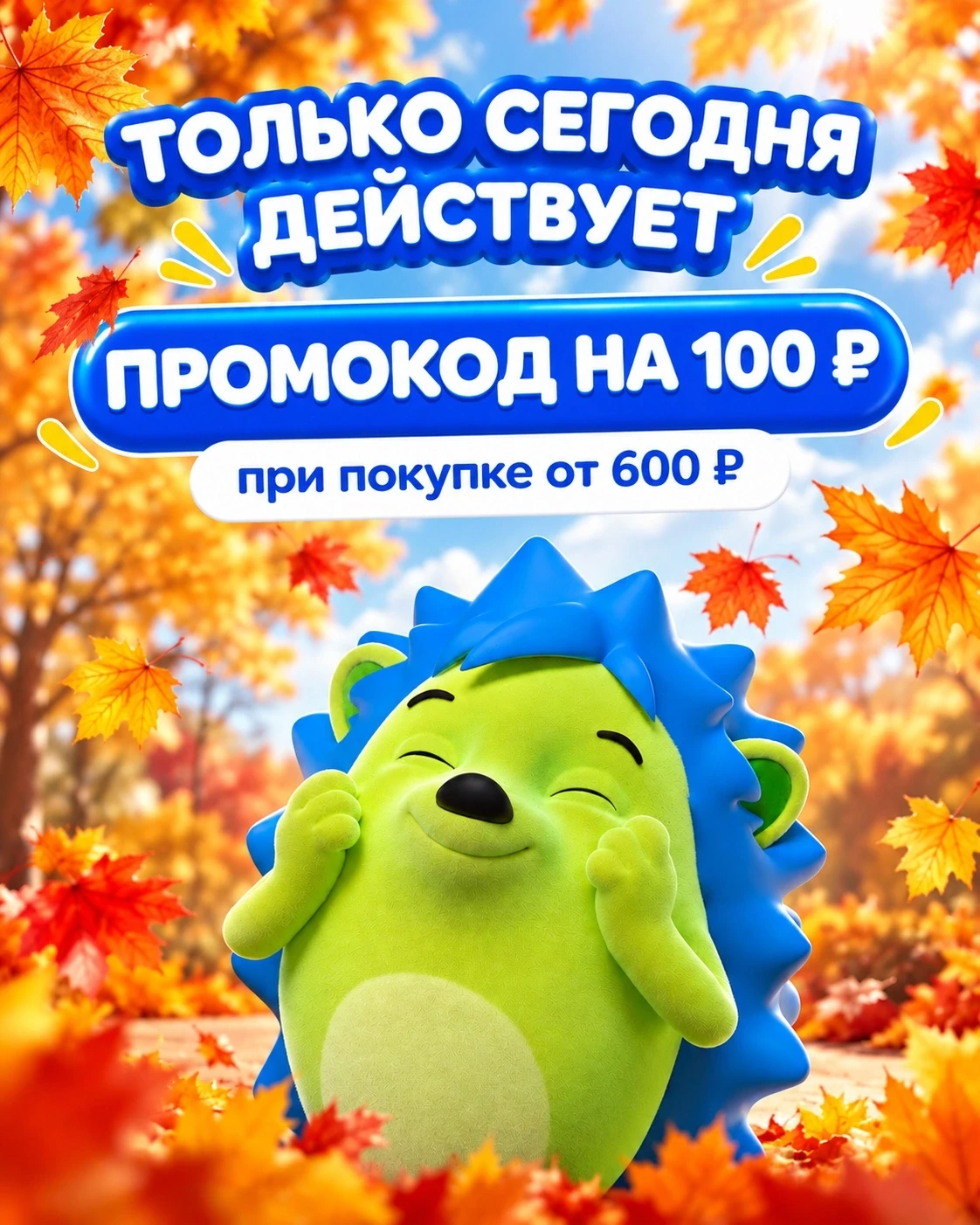 Получите 100 баллов за покупку от 600 рублей в Фикс Прайс