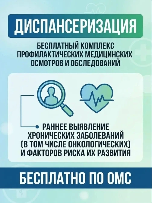 Диспансеризация – это комплекс обследований, который помогает выявить заболевания на ра...
