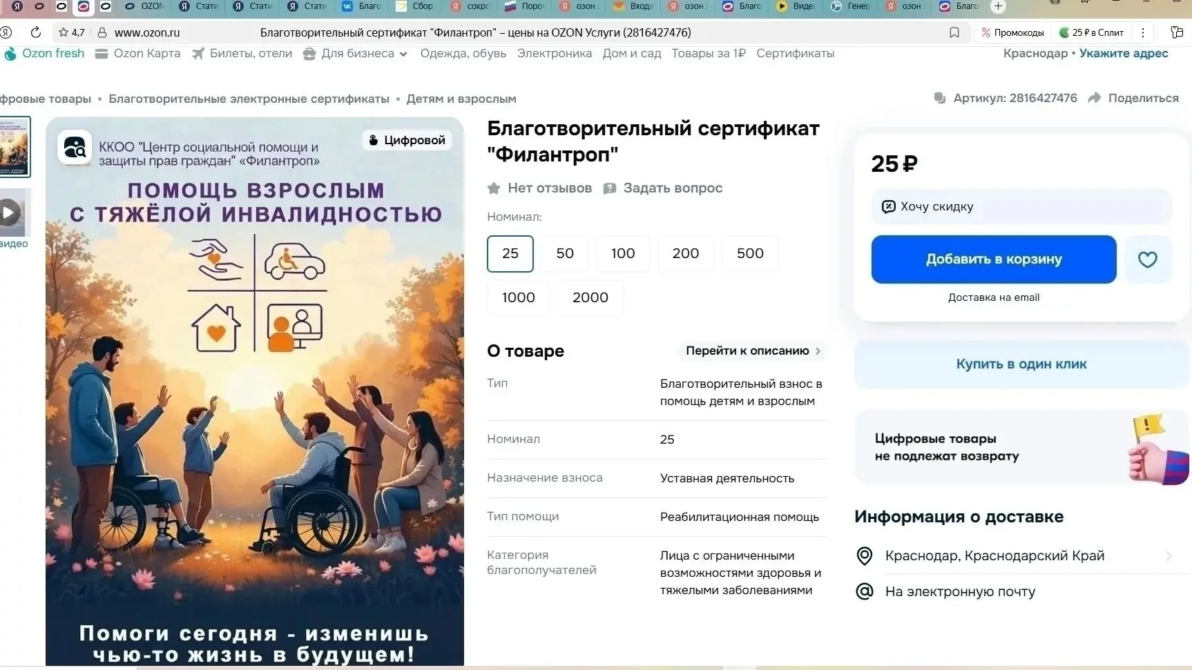 #Благотворительность@filantropclub