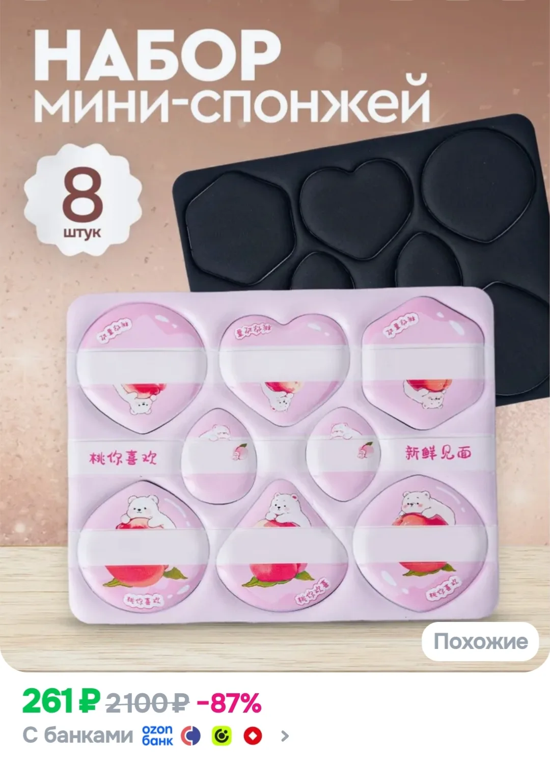 Набор спонжей