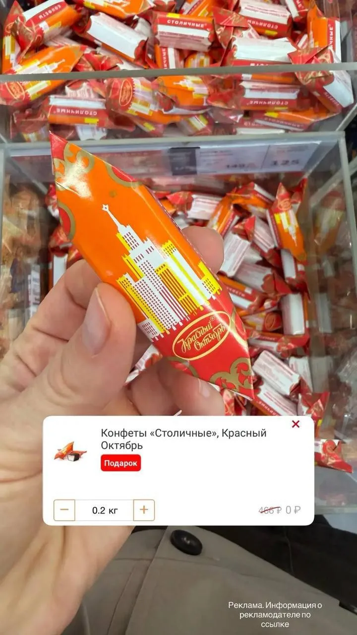 Конфеты по 1₽ 🔥