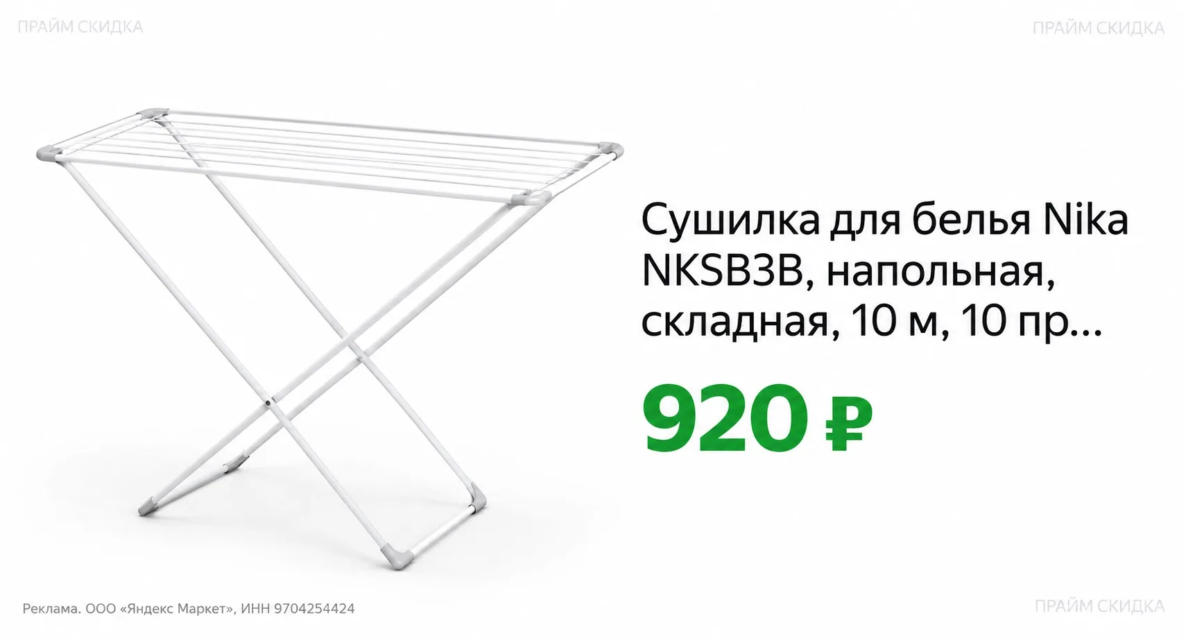 ⭐️Сушилка для белья Nika NKSB3B, напольная, складная, 10 м, 10 прутьев, максимальная на...