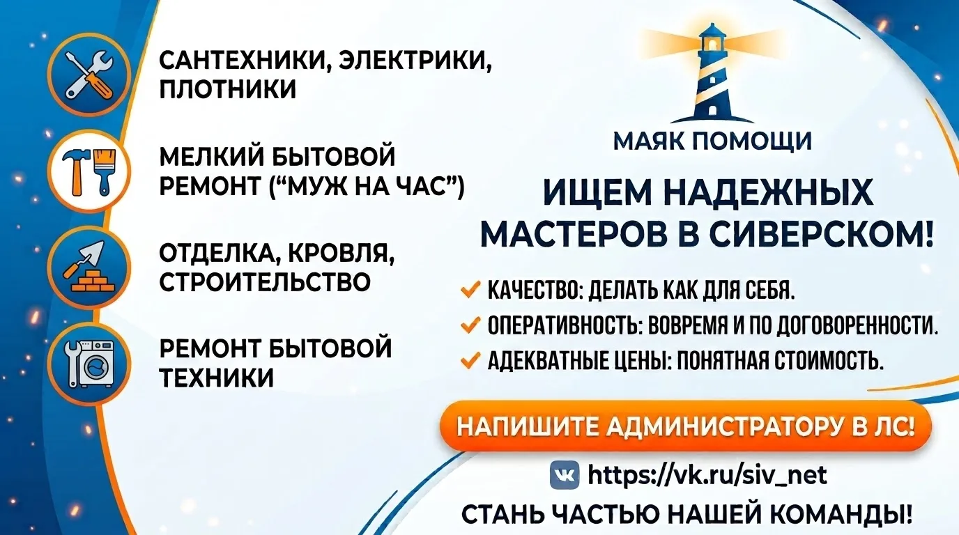 🤝 Маяк помощи ищет надежных мастеров в поселке Сиверский!