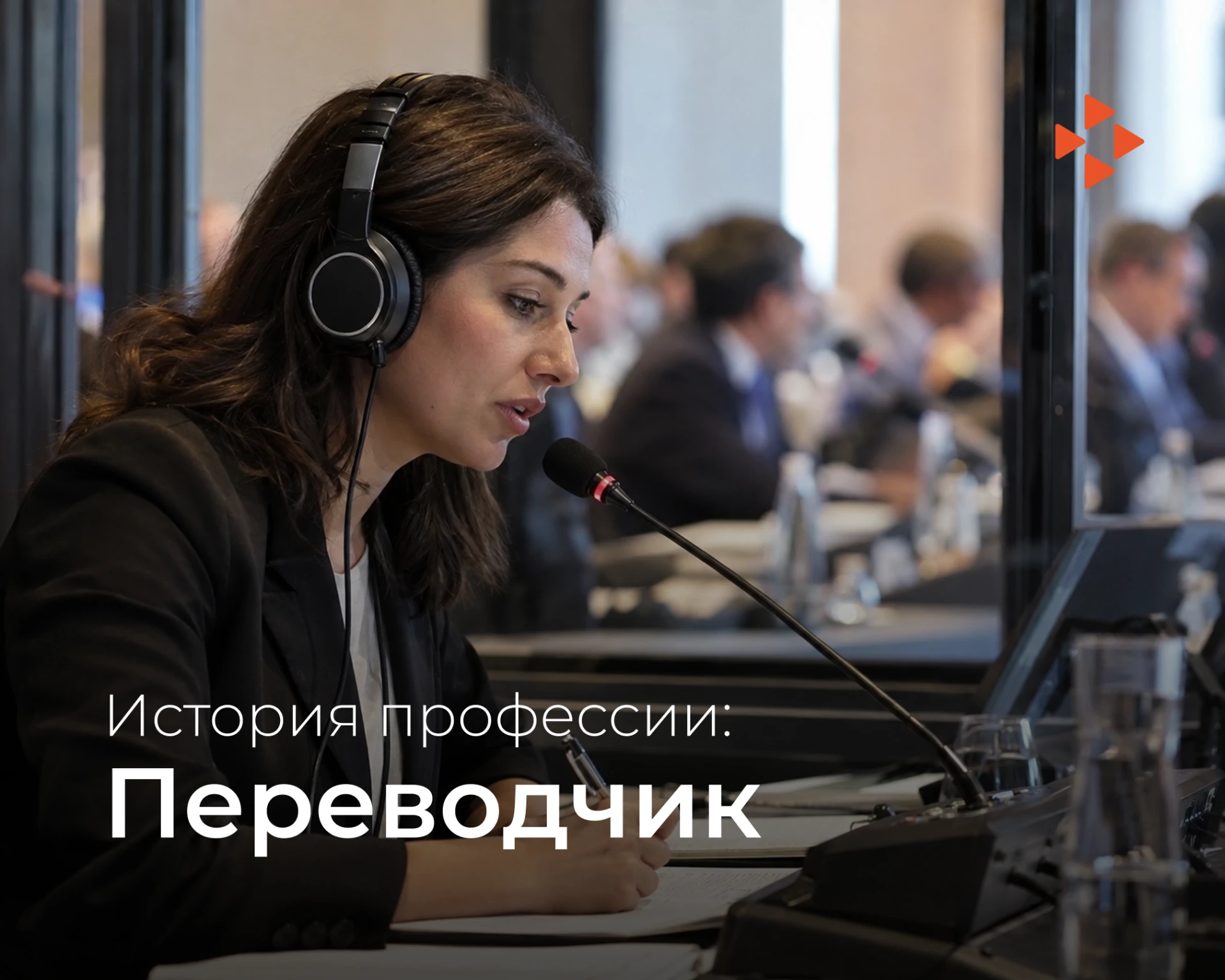 🌍 Без них переговоры бы не состоялись