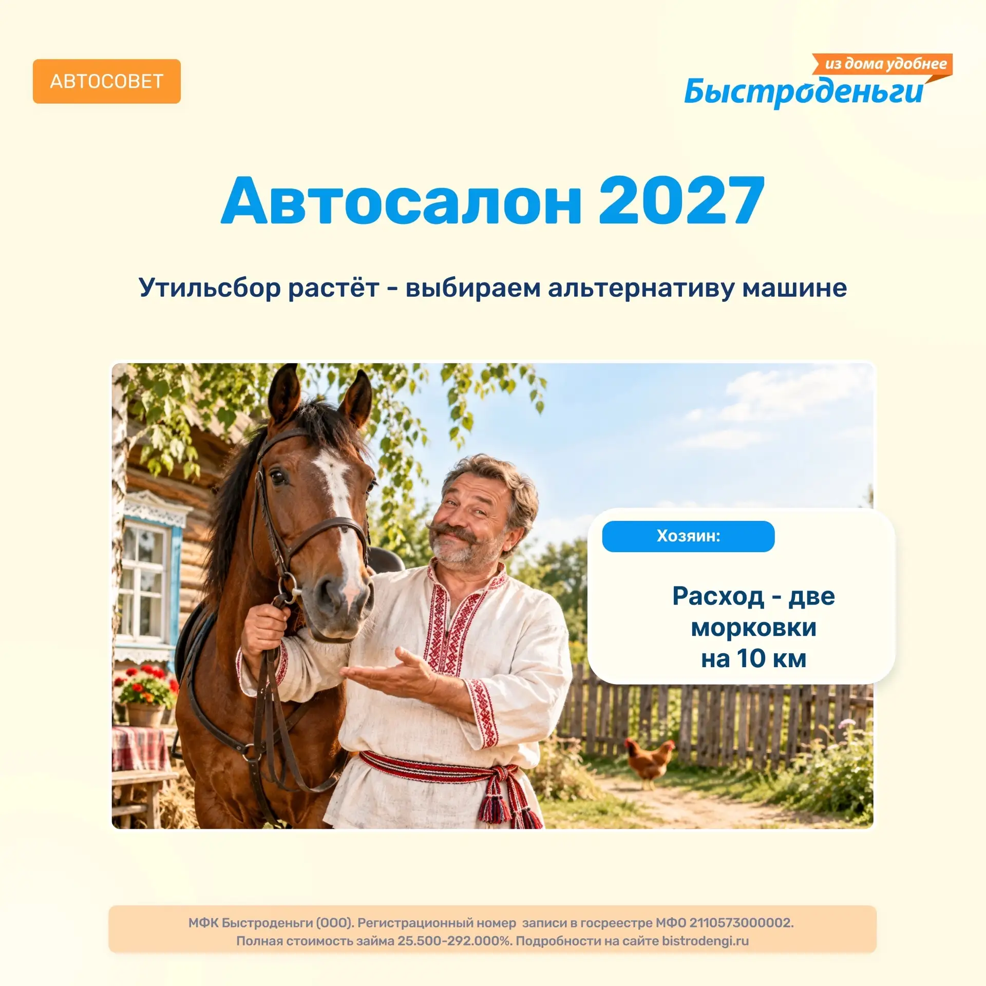 Утильсбор растёт. Автосалон 2027 года уже открыт