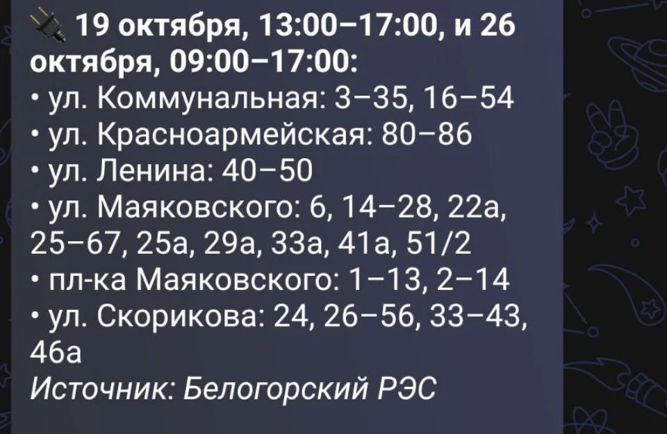 19го и 26го не будт света в офисе. 19го с обеда, 26го весь день.