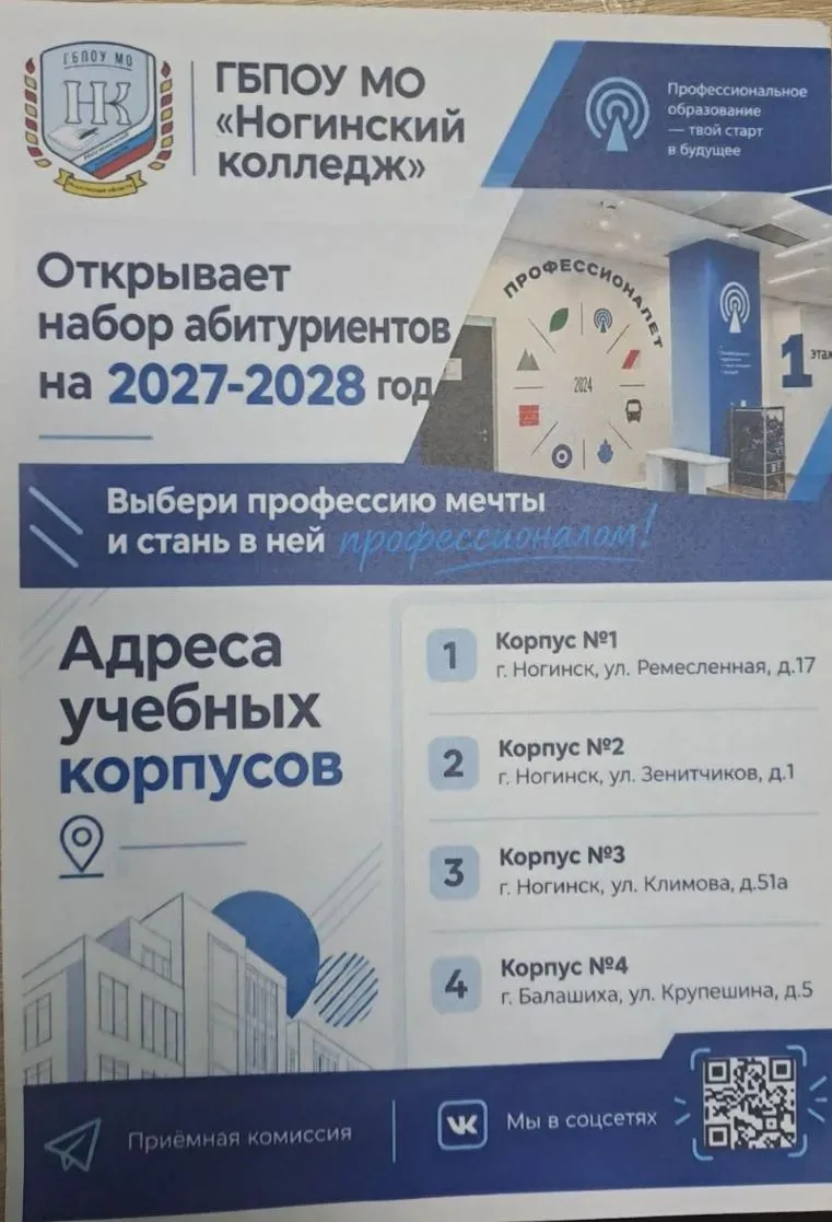 🚀 Будущее строится сегодня: амбассадоры «Профессионалитета» в Балашихе! 13 октября 202...