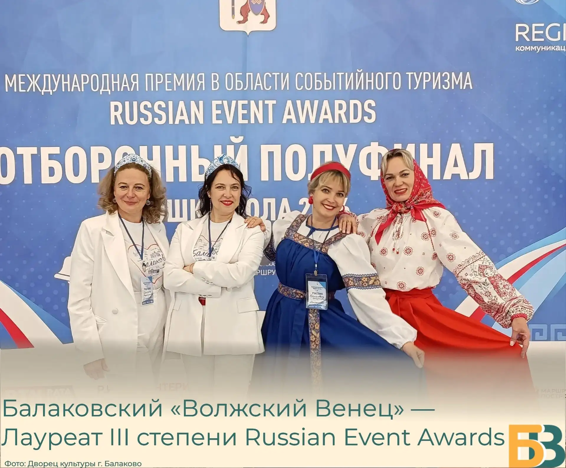 Балаковский «Волжский Венец» — Лауреат III степени Russian Event Awards