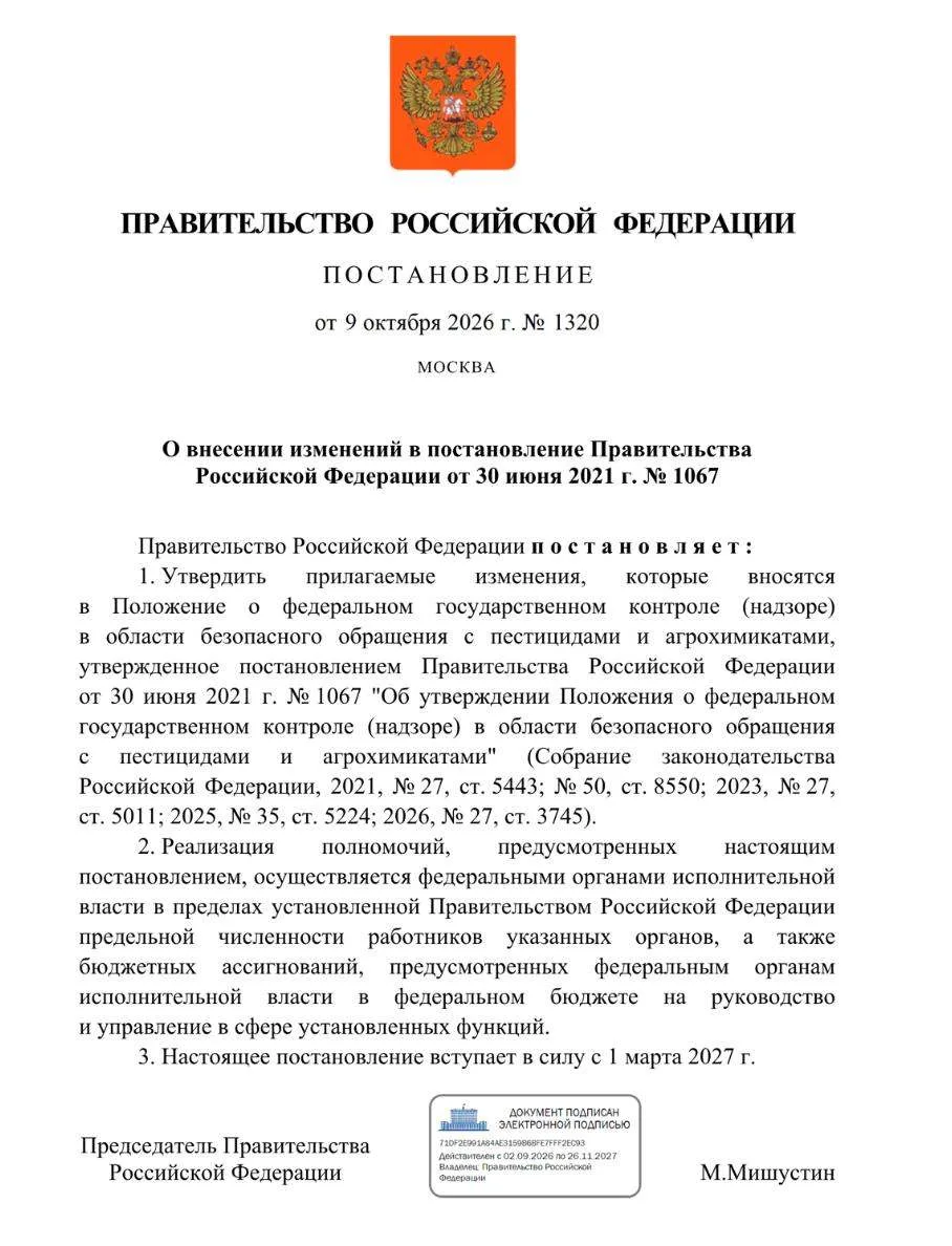 Россельхознадзор пойдёт за пестицидами под видом покупателя.