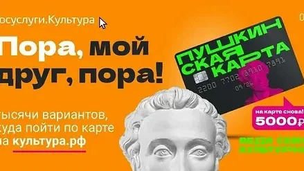 В 2026 году по Пушкинской карте можно посетить самые разные культурные события — от кла...
