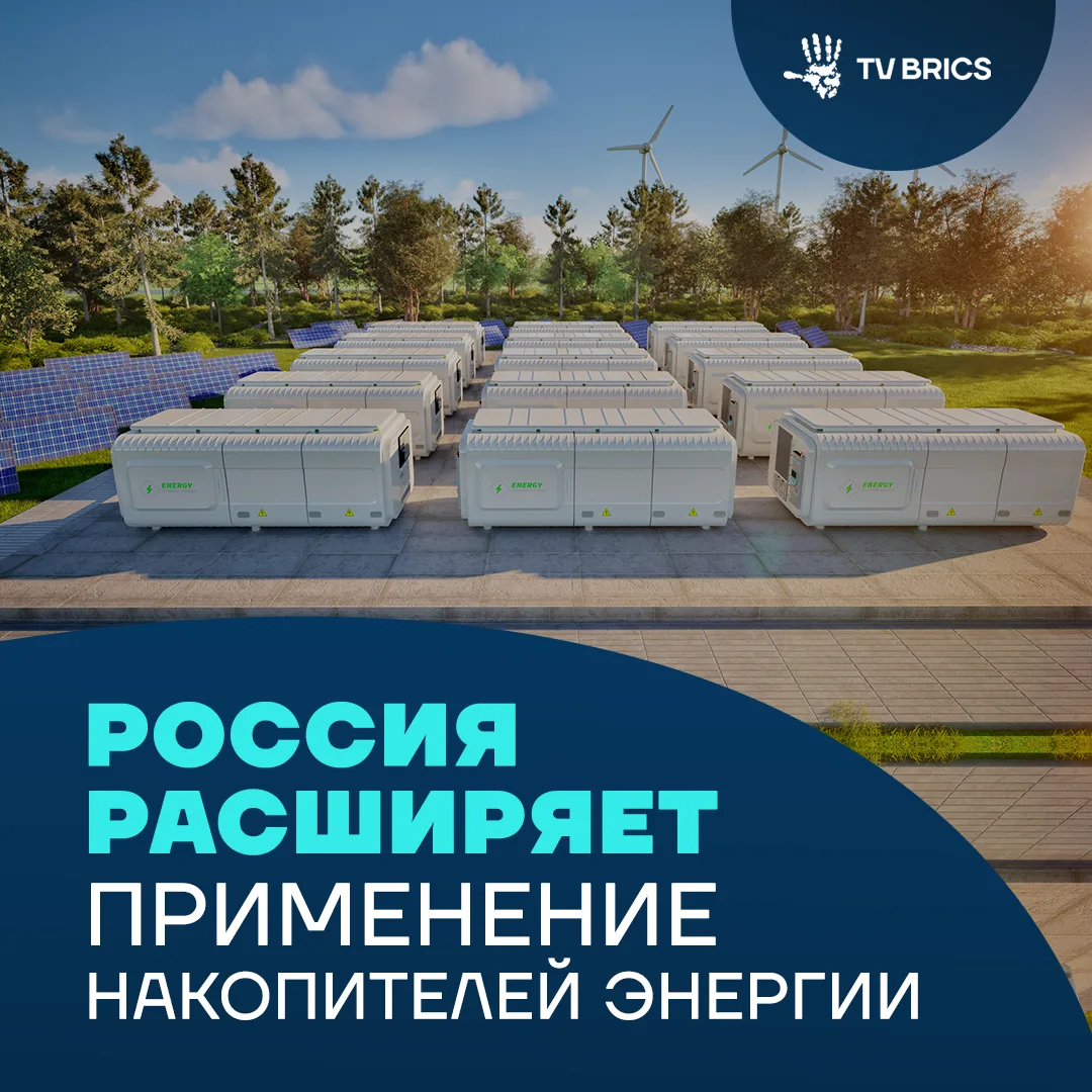 Накопители энергии на юге России помогли сэкономить около 100 млн рублей всего за месяц...