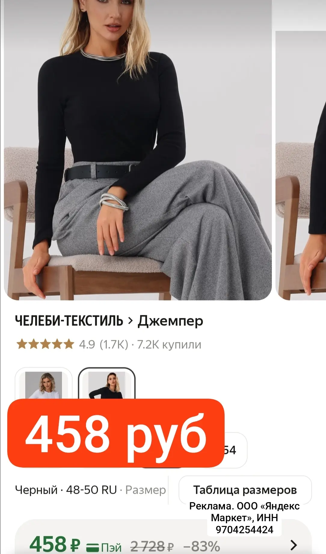 РАЗБИРАЙТЕ 458 руб