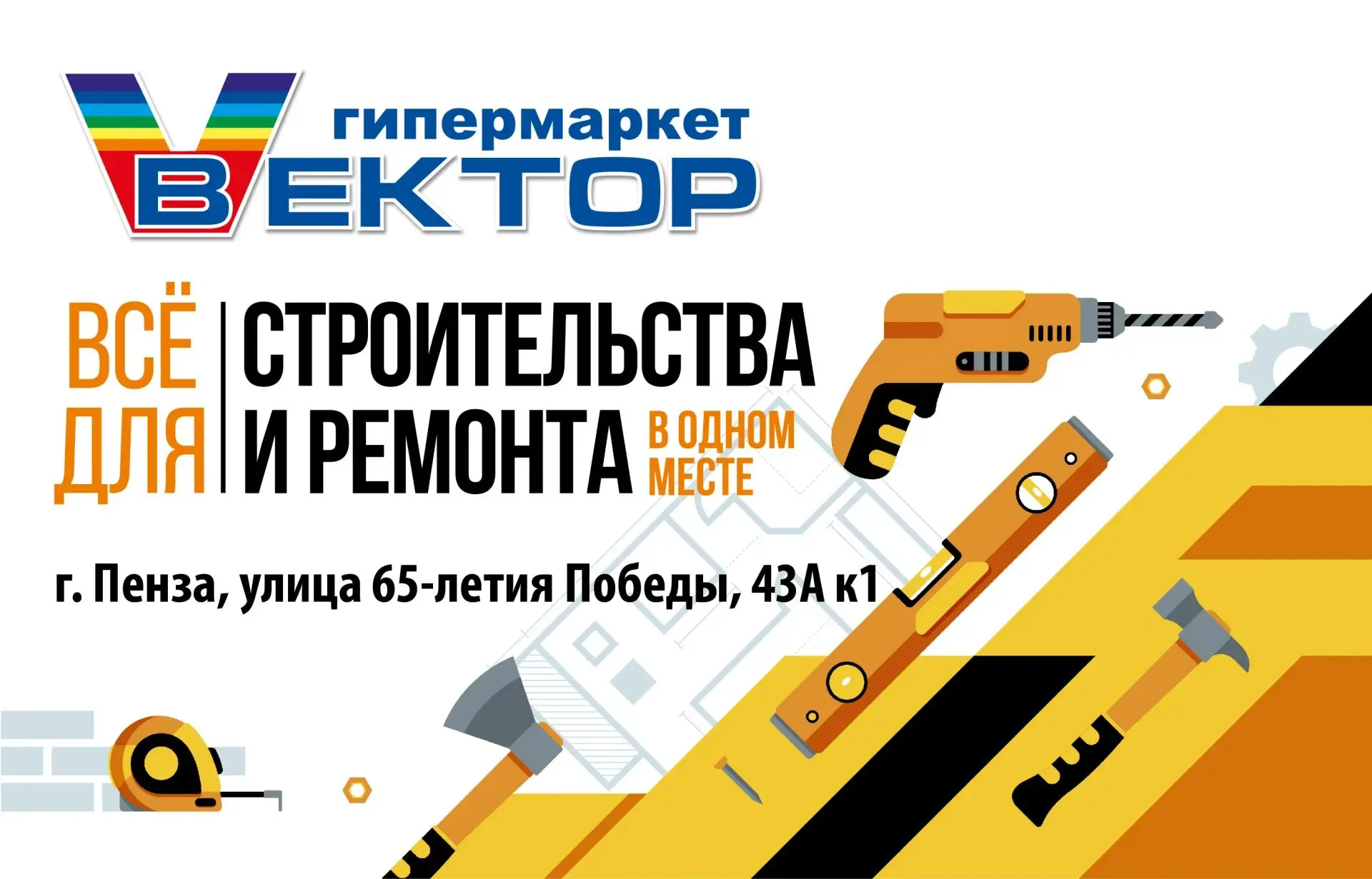 Магазин «Вектор» в ТЦ «Мега‑Пенза» (ул. 65‑летия Победы, 43а) открыт для вас с 8:00 до ...