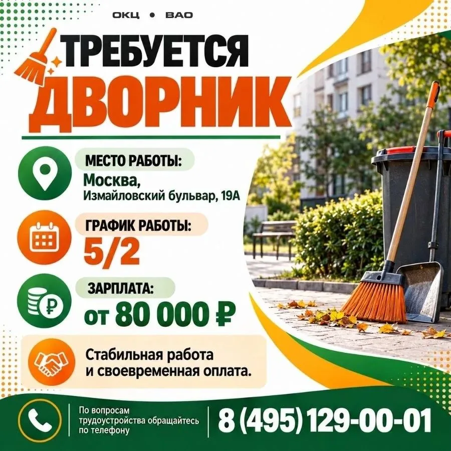 🧹 Требуется дворник