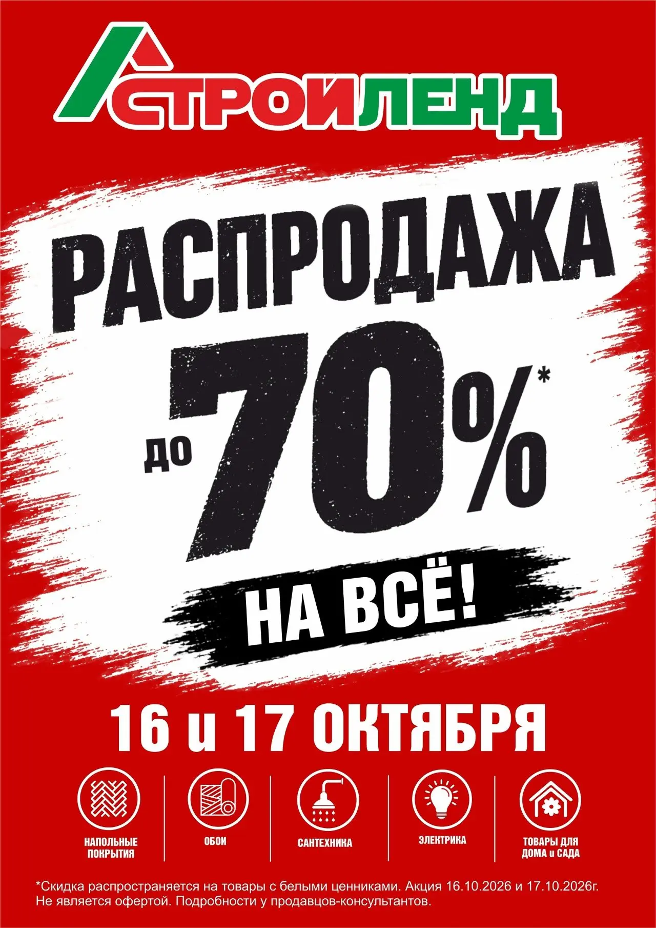 🍁 Готовьтесь к сезону ярких впечатлений вместе со Стройленд!
