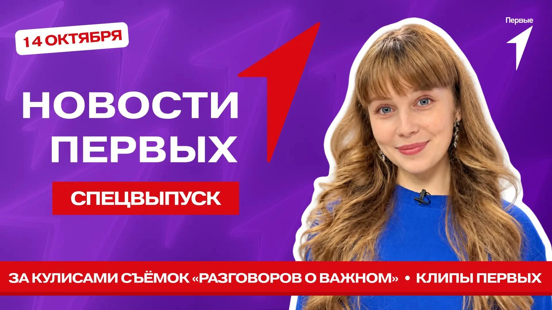 Сегодня в спецвыпуске программы «Новости Первых» заглянем за кулисы съёмок фильма  «Пер...