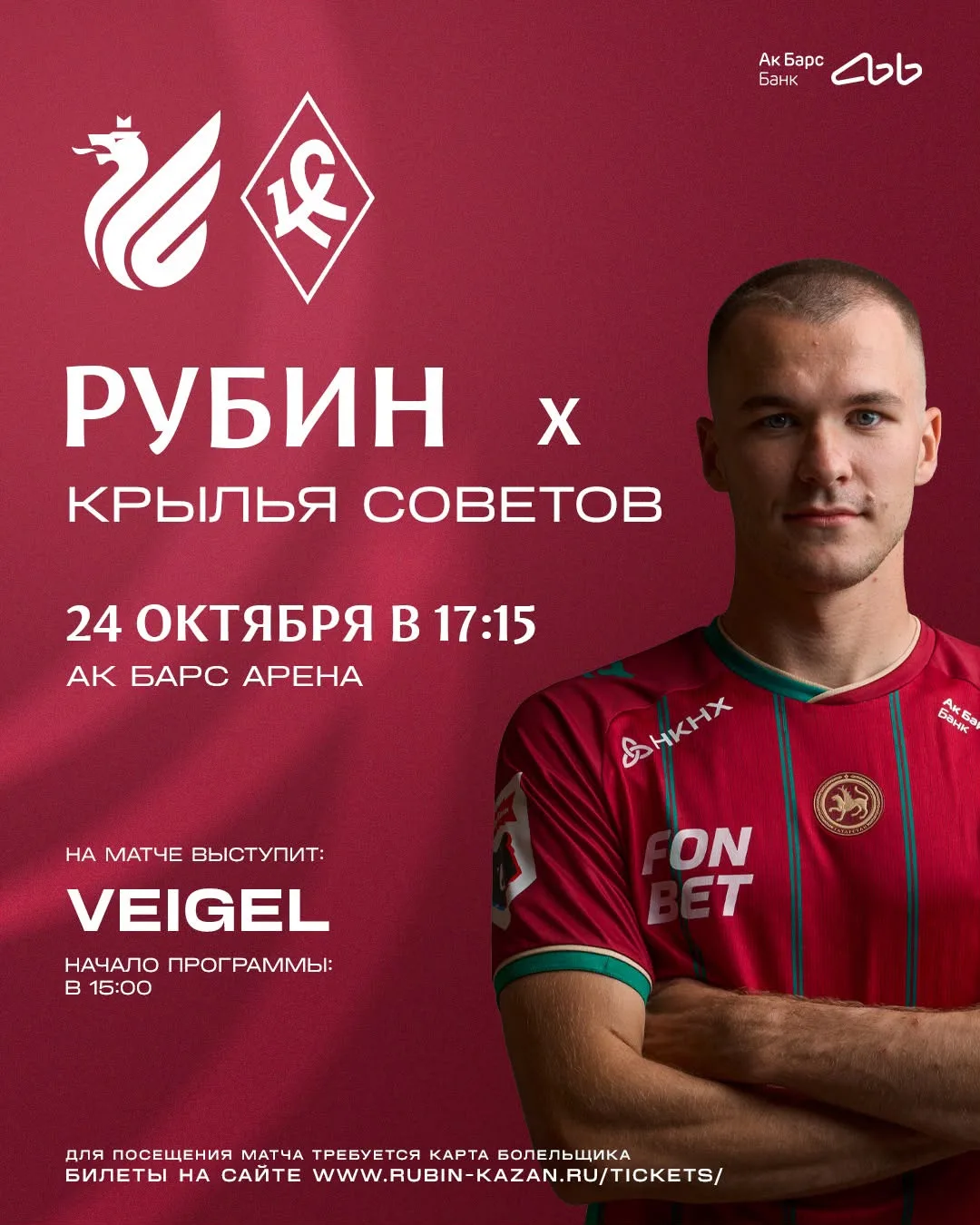 24 октября 2026 года (суббота) в 17:15