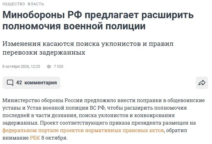 ❗️Минобороны предложило расширить полномочия военной полиции, в том числе при поиске ук...