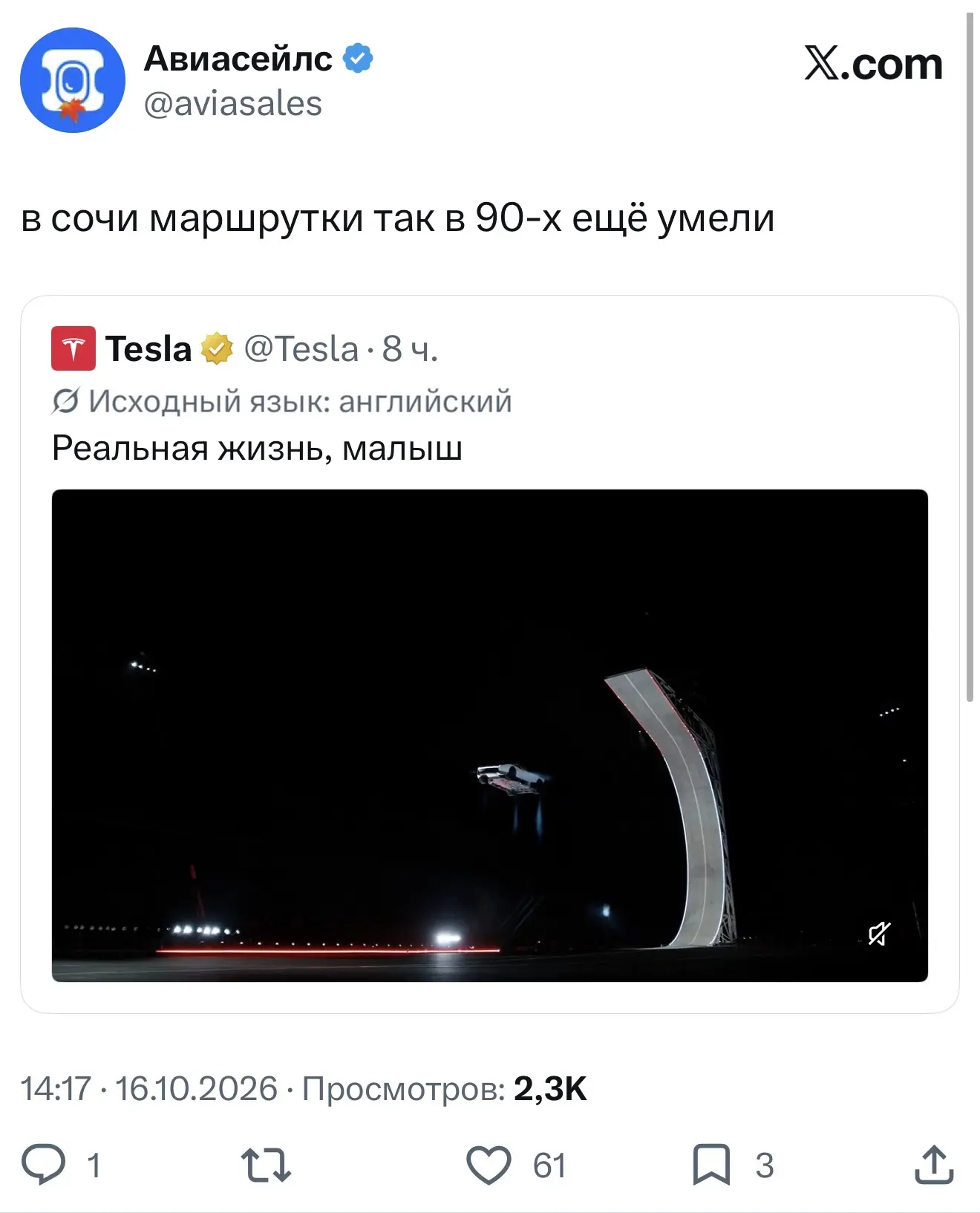Как тебе такое, Илон Маск?