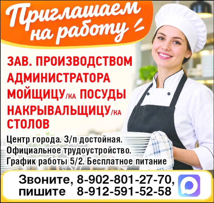 Приглашаем на работу: