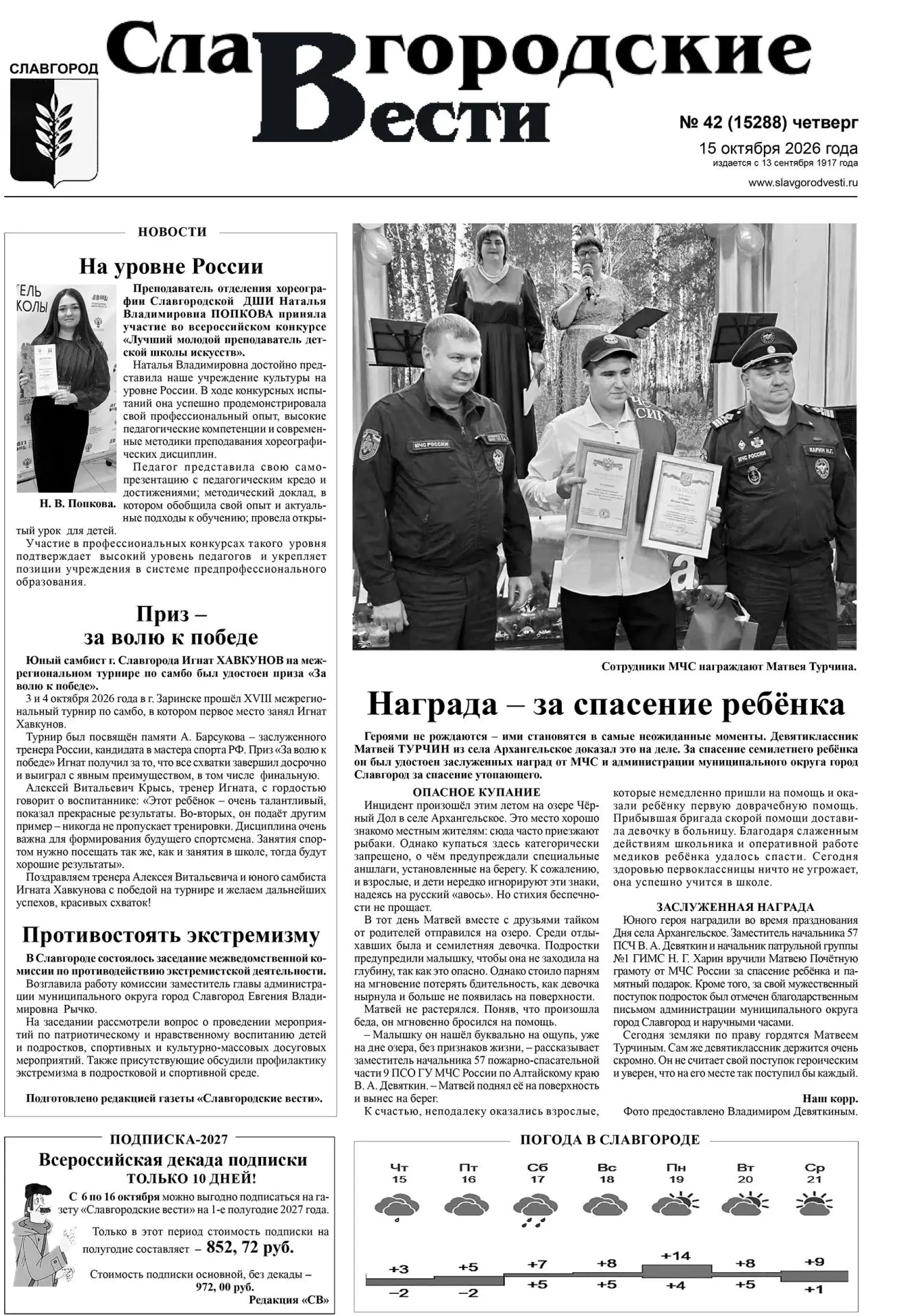 📌Вышел из печати свежий номер газеты "Славгородские вести".