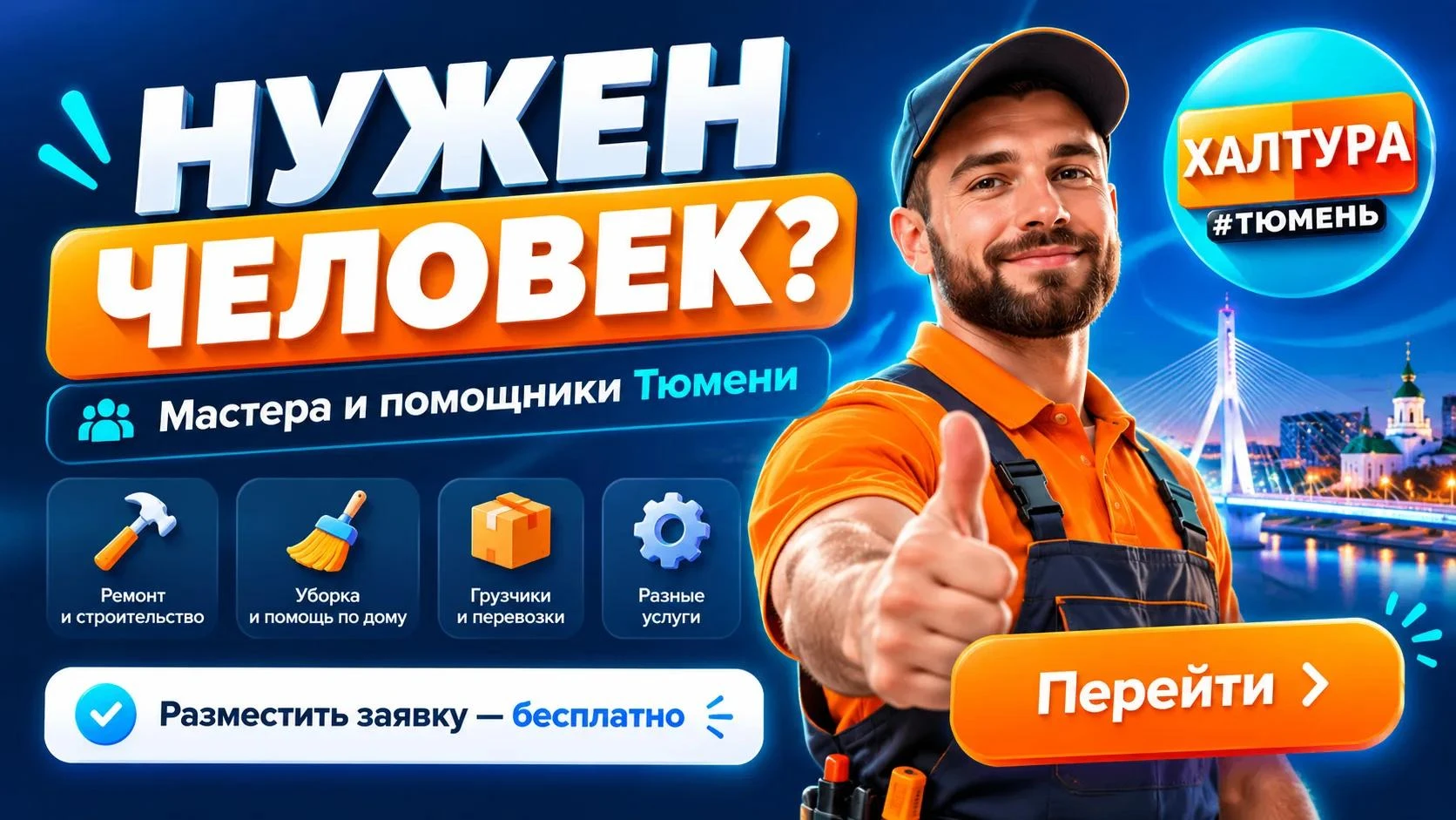 📌 ХАЛТУРА ТЮМЕНЬ