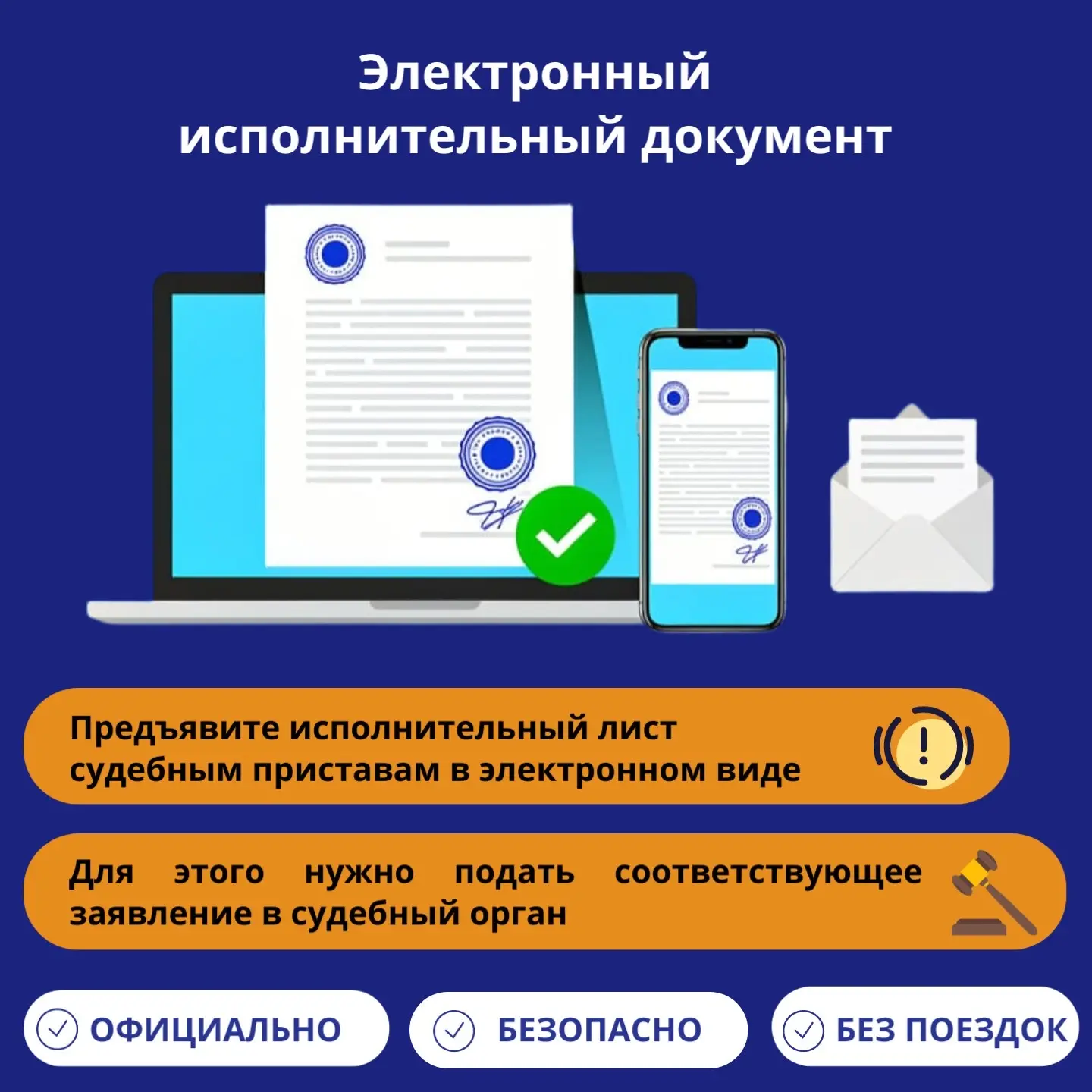 О преимуществах электронного исполнительного документа