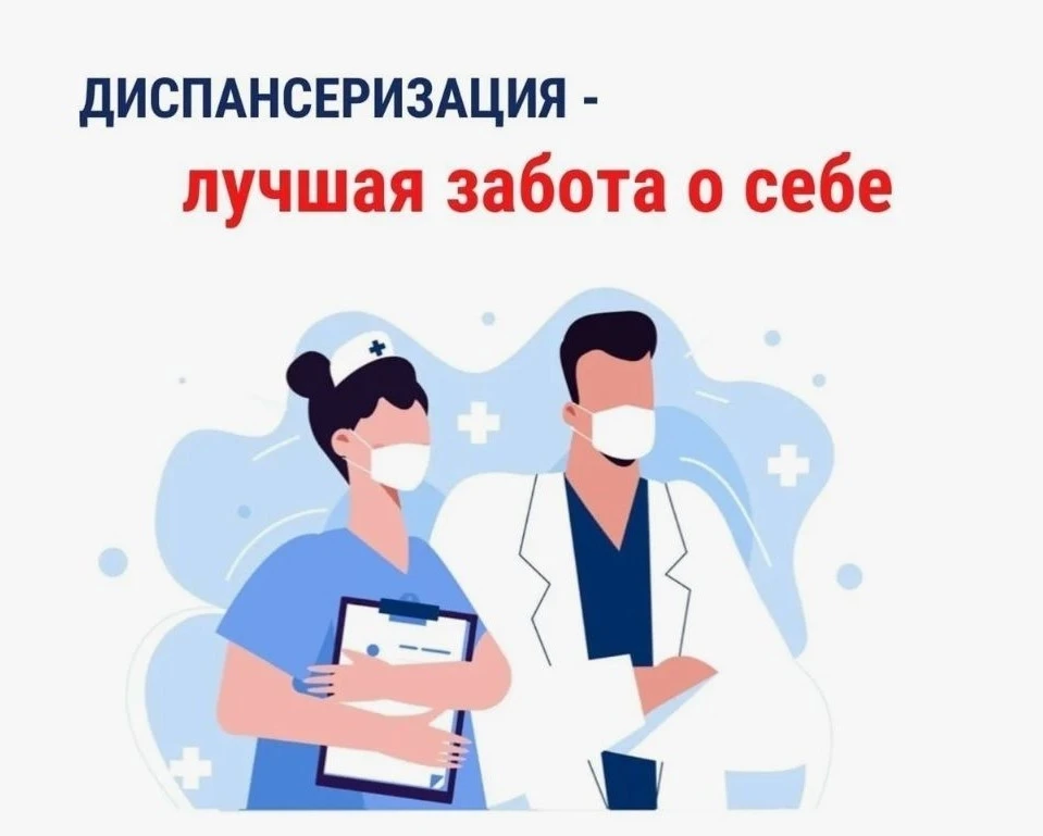 Чтобы пройти плановую (по возрасту) диспансеризацию, необходимо обратиться в поликлиник...